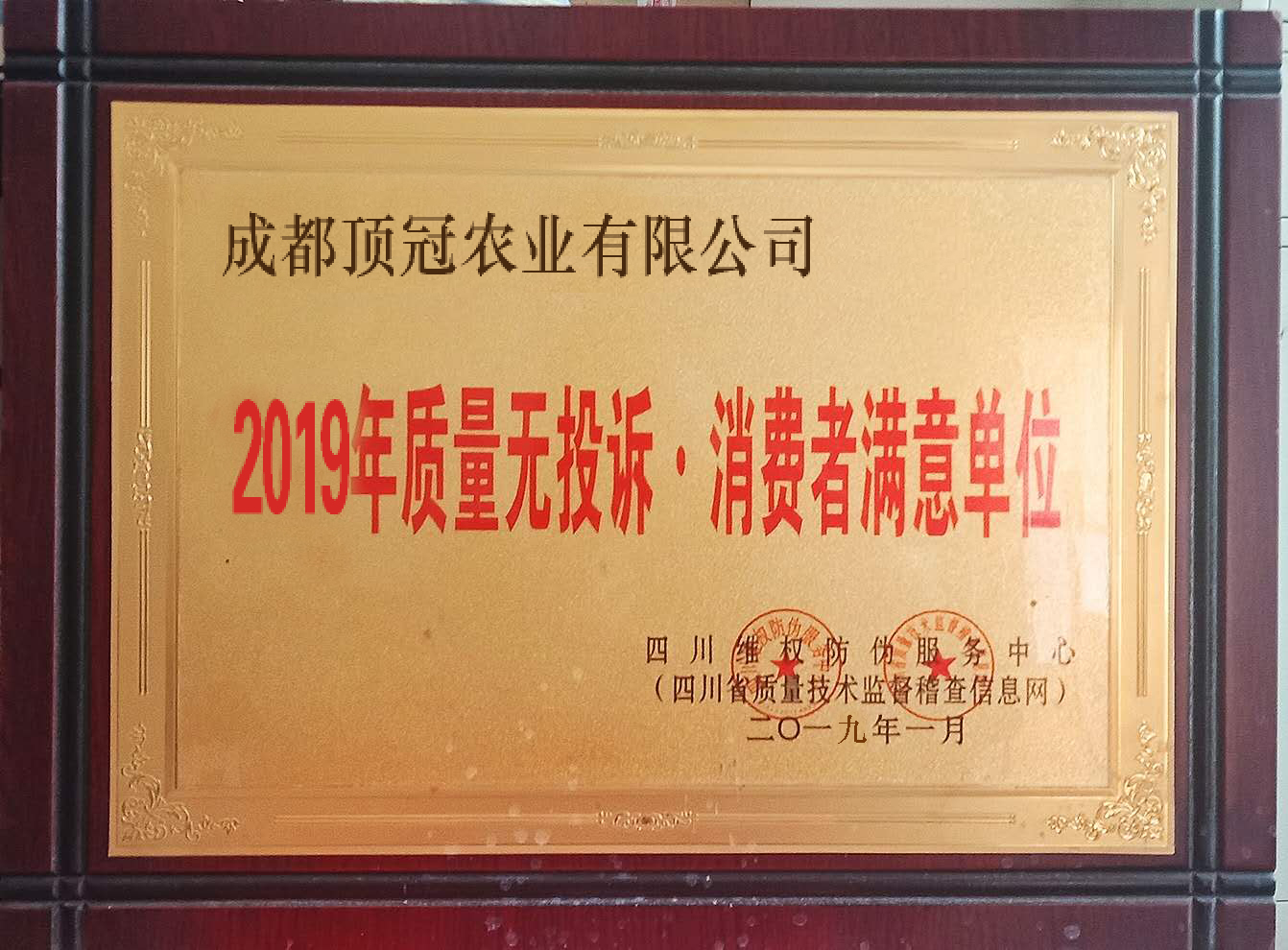 消费者满意单位