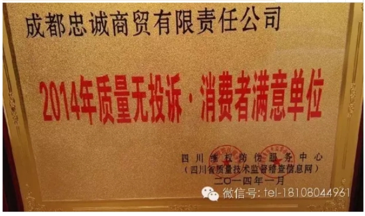 2014年消费者满意单位