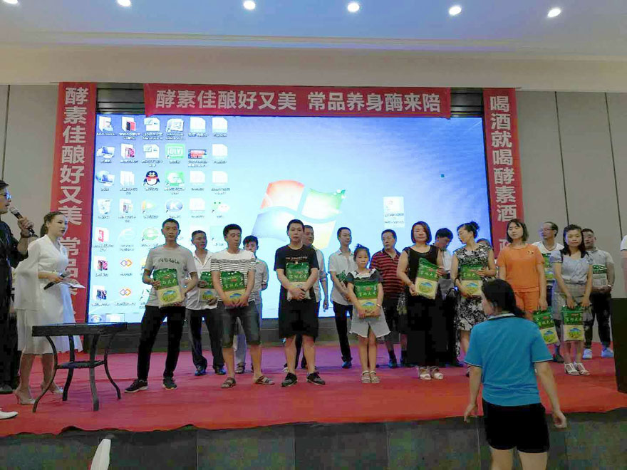 公司年会
